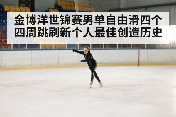 ice rink competition