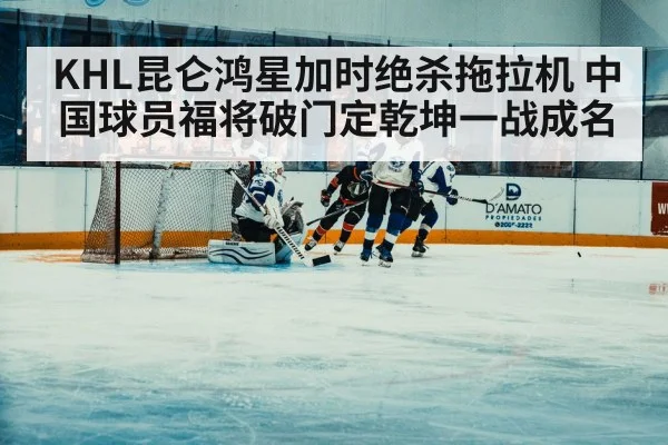 hockey player scoring goal